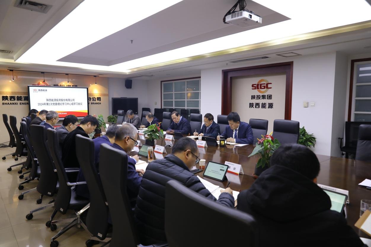 陕西能源举行2024年第2次澳门电子