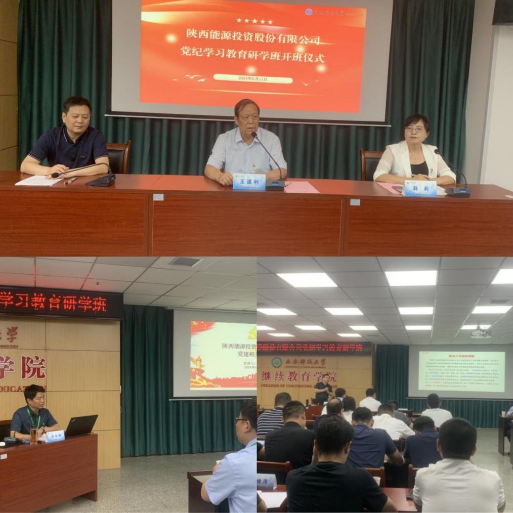 陕西能源在西安举办党纪澳门电子pg游