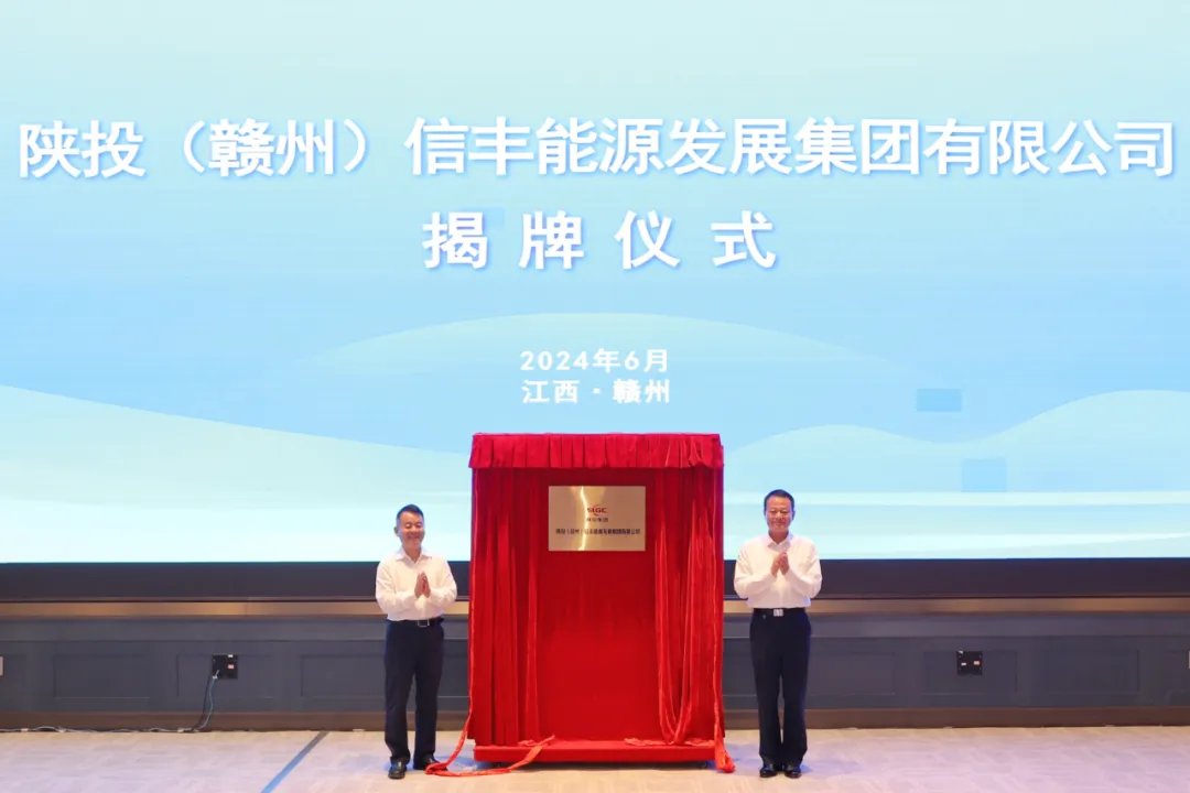陕投(赣州)信丰能源发展澳门电子pg