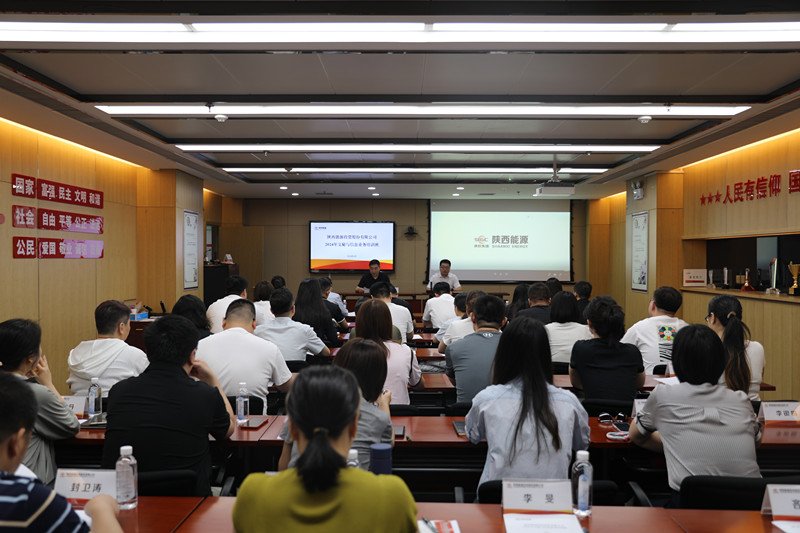 陕西能源在西安举办全系统2024年文