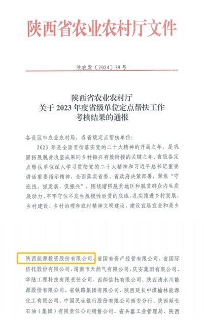 陕西能源乡村振兴定点帮扶工作连续三年
