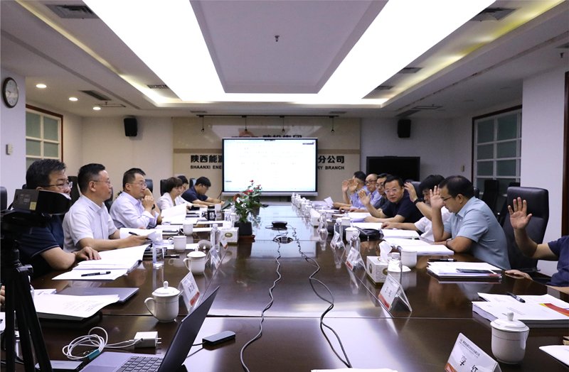 陕西能源召开第二届董事会第十七次会议