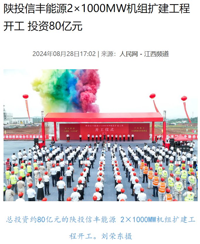 陕投信丰能源 2×1000MW机组扩