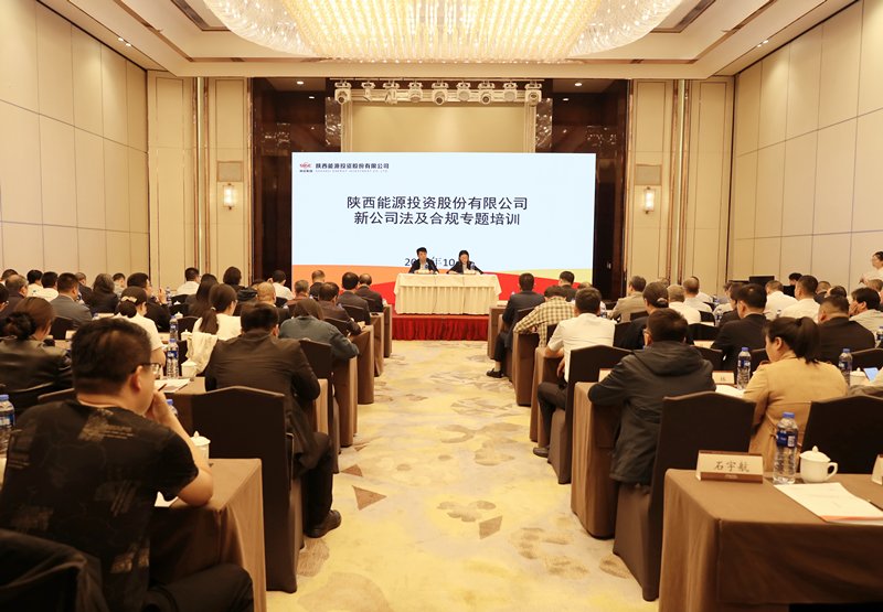 由陕西能源主办