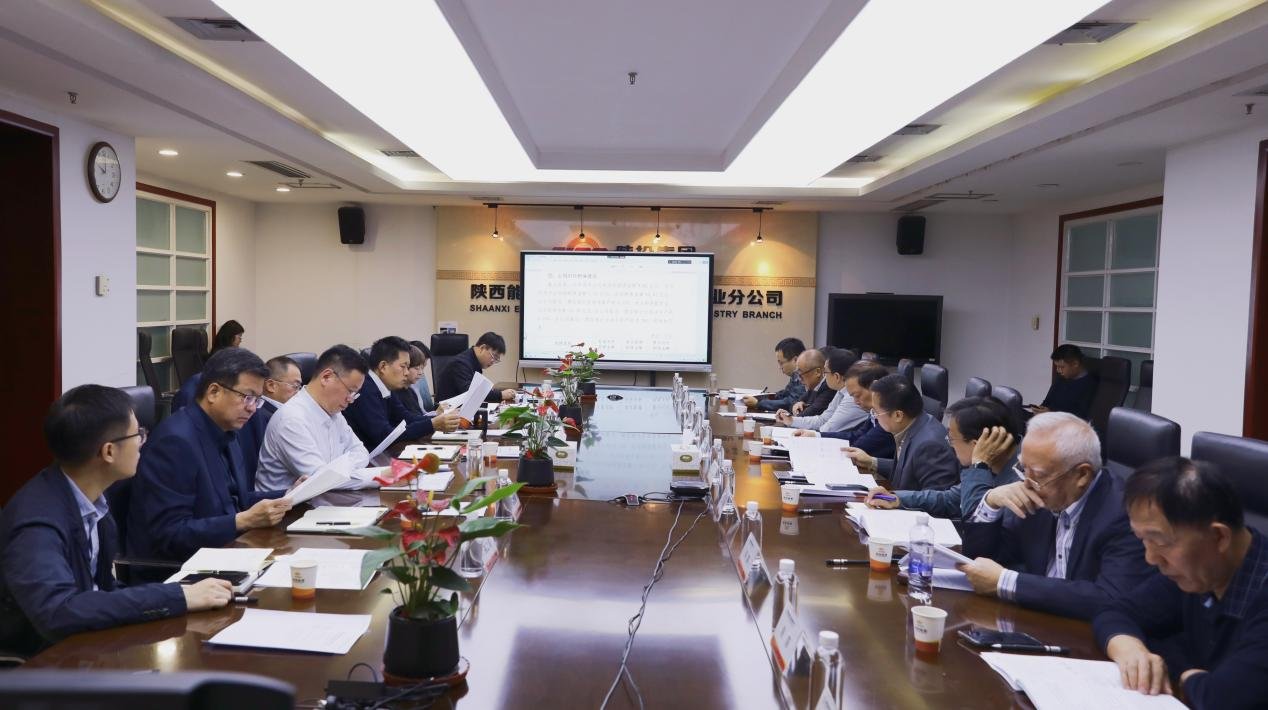 陕西能源召开第二届董事会第十九次会议