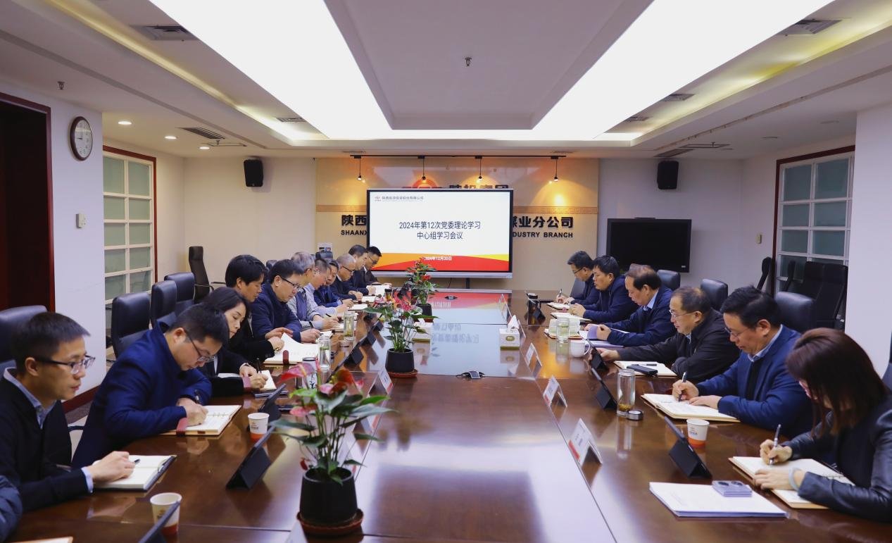 陕西能源召开了2024年第12次澳门