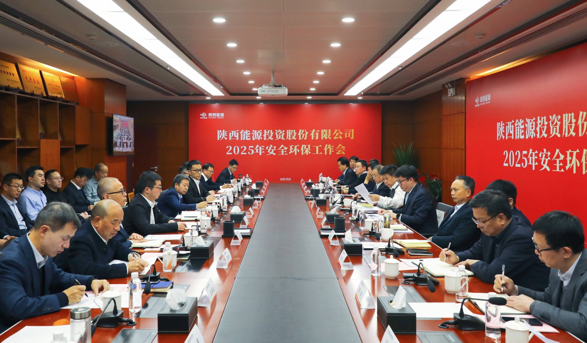 陕西能源在西安召开2025年度澳门电