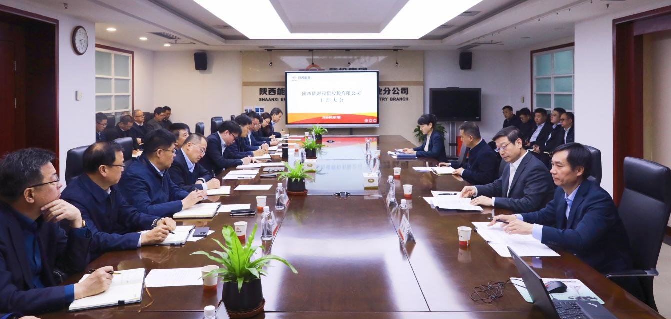 陕西能源在陕西投资大厦16楼会议室召
