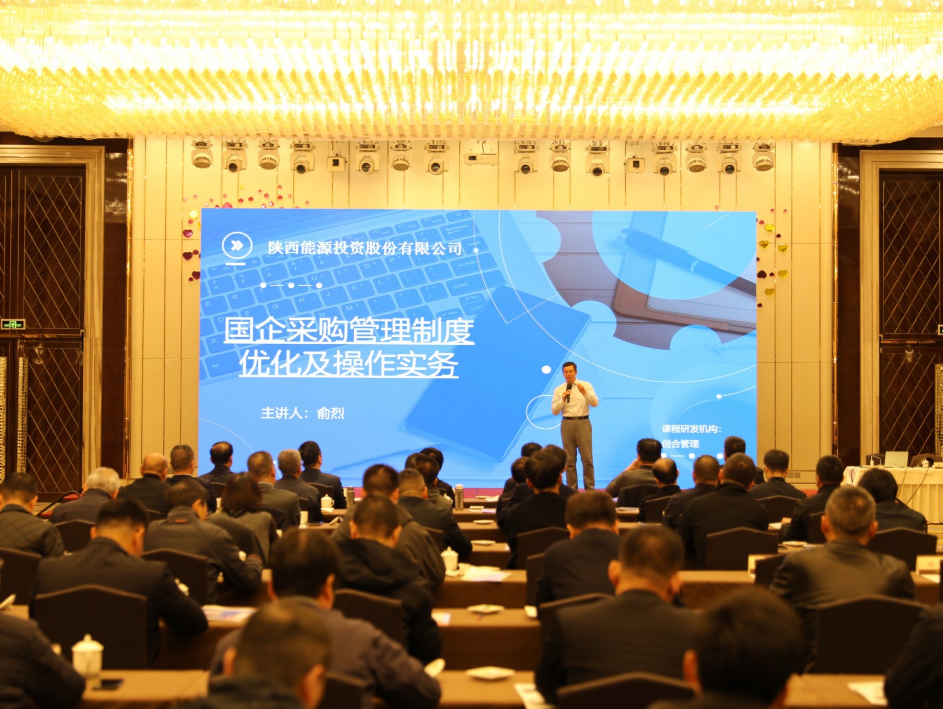 制度优化及操作实务专题培训班在西安成