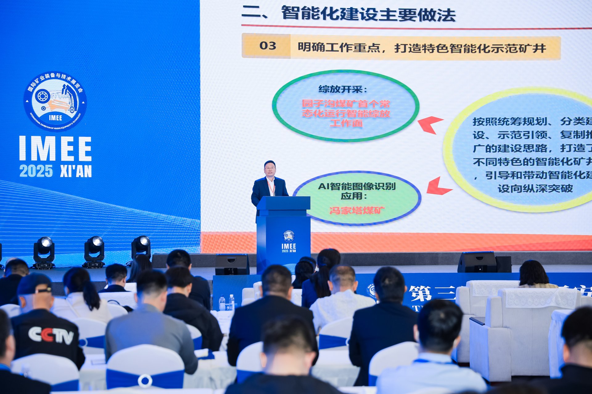 第三届中国(西安)国际矿业装备与技术