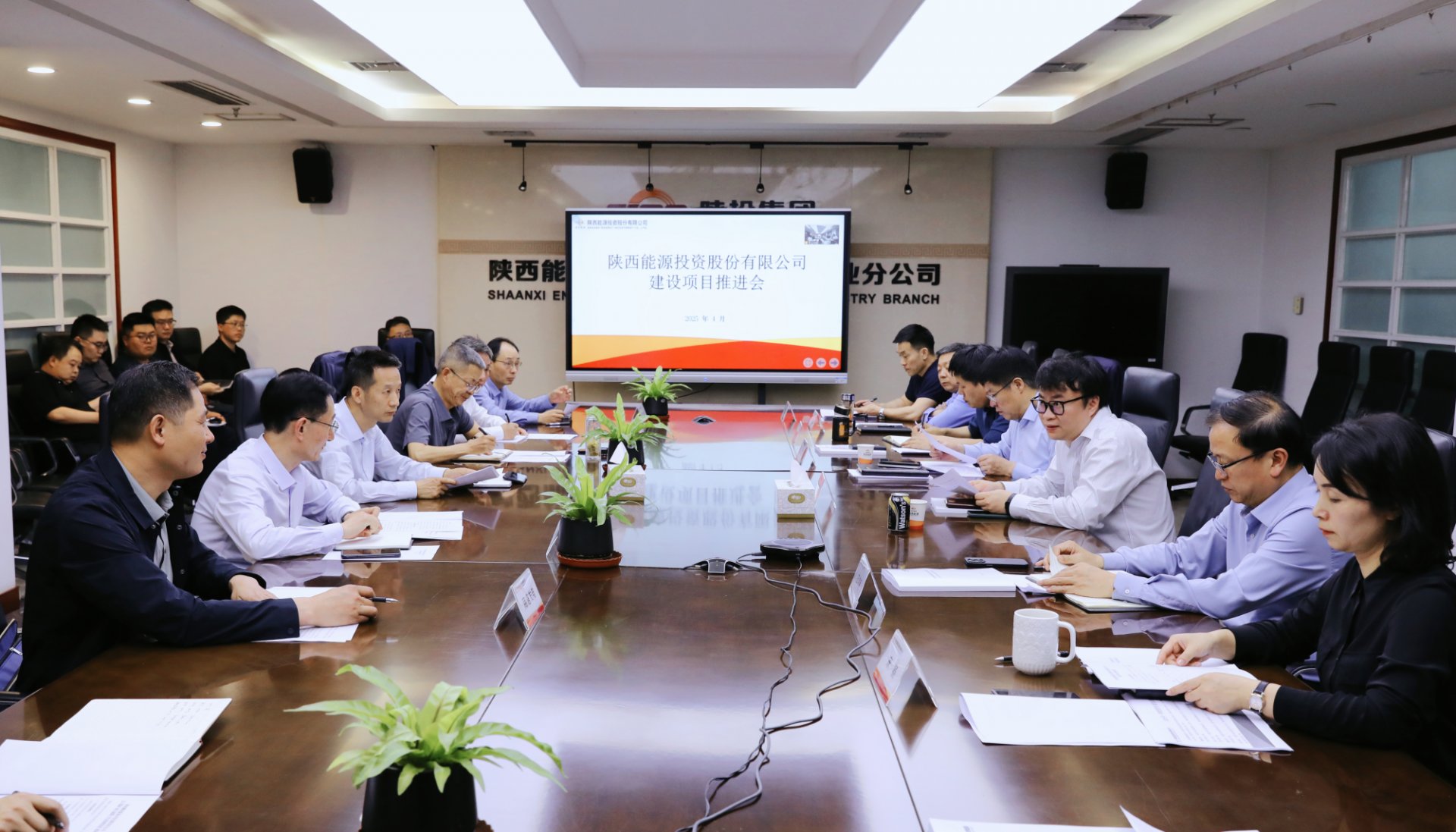 陕西能源在陕西投资大厦召开一季度建设