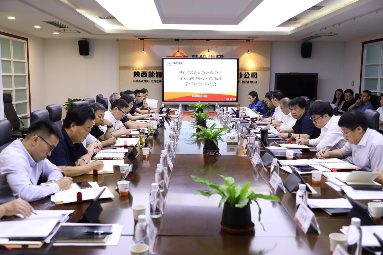 陕西能源召开深入贯彻中央八项规定精神