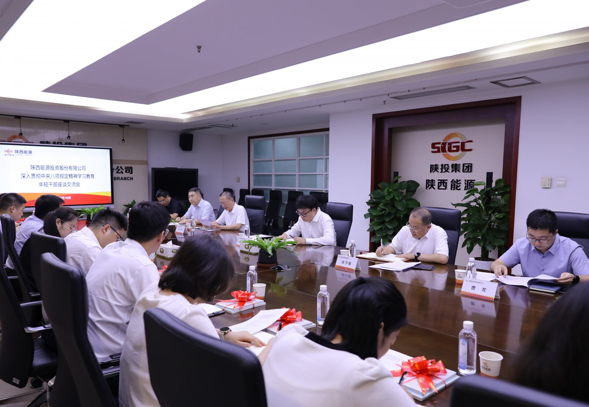 陕西能源召开深入贯彻中央八项规定精神