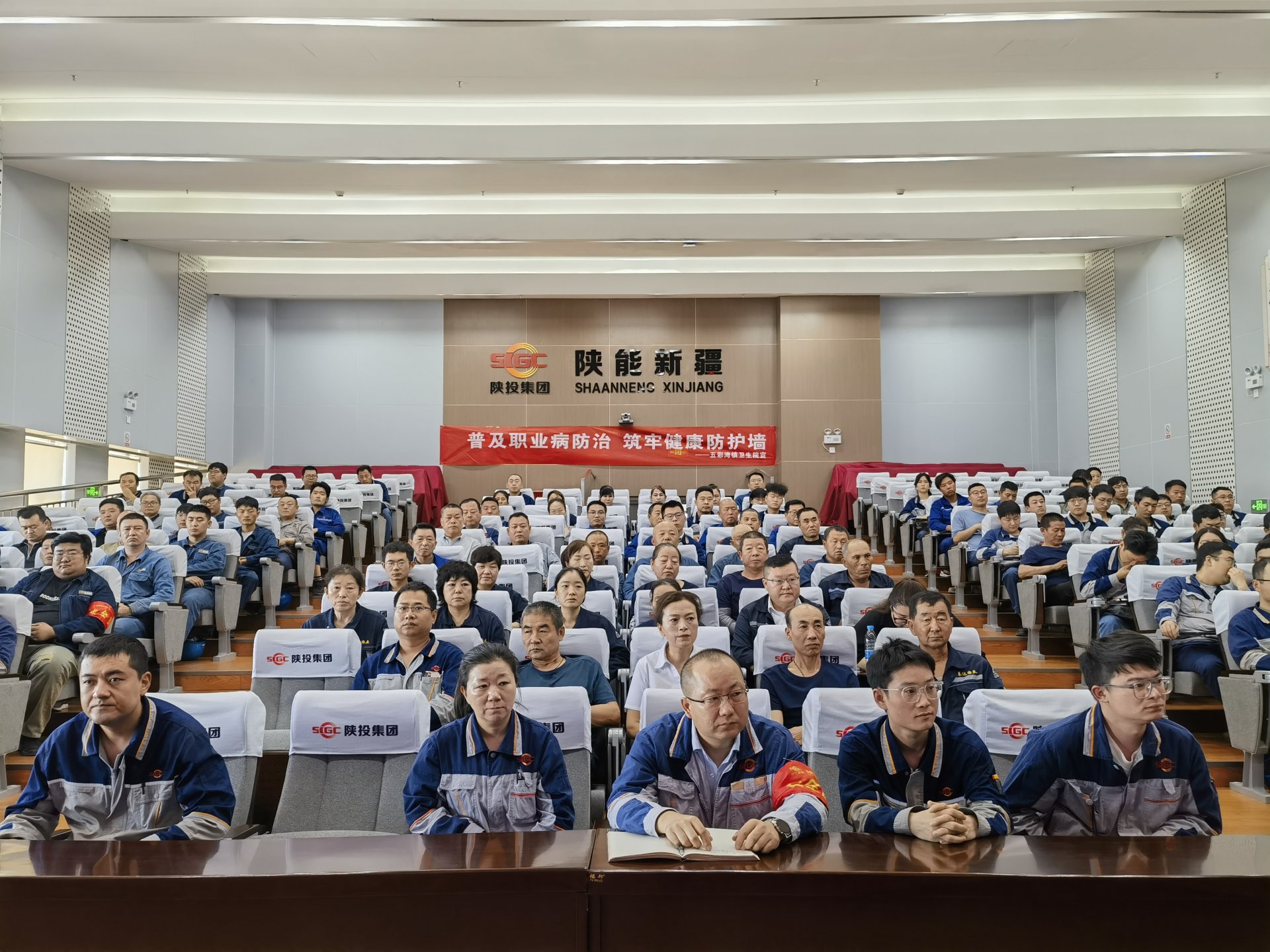 陕能新疆举办“职业卫生