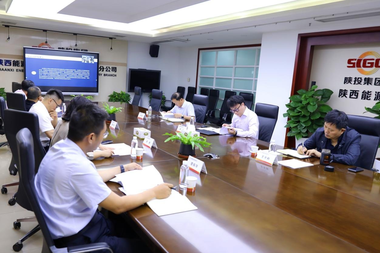 陕西能源召开2025年上半年建设项目
