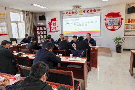 凉水井矿业紧密围绕“控风险
