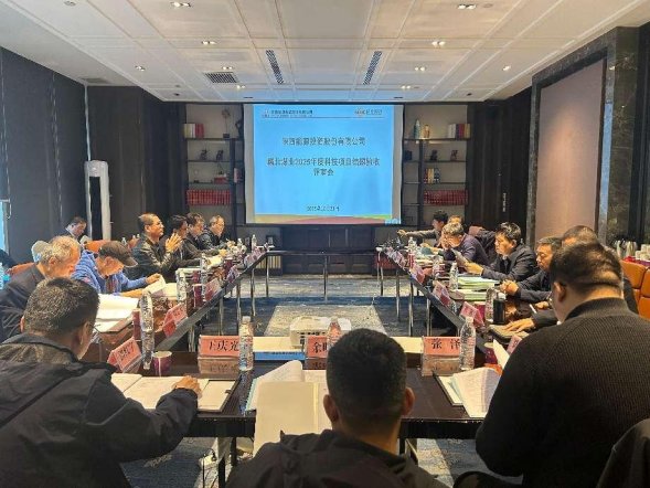 陕西能源在西安组织召开2025年度麟
