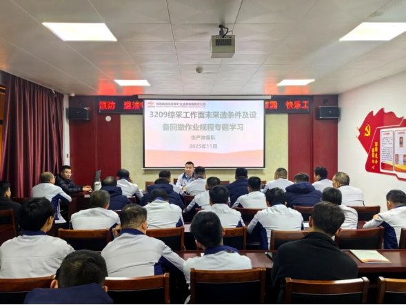 3209综采工作面末采回撤工作于11