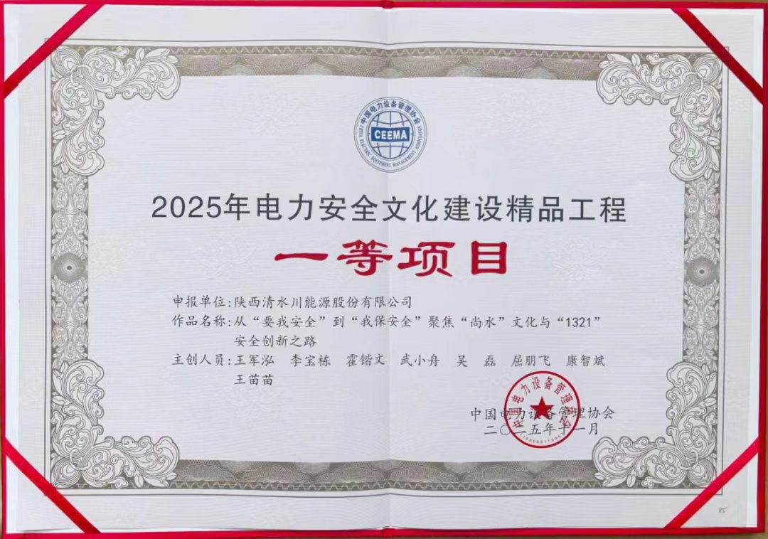 从中国电力设备管理协会传来捷报