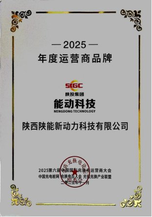能动科技荣膺“2025年度运营商品牌