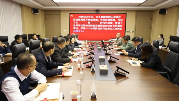 陕西能源举办党的二十届四中全会精神专