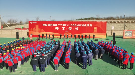 陕投赵石畔电厂二期2×1000MW机