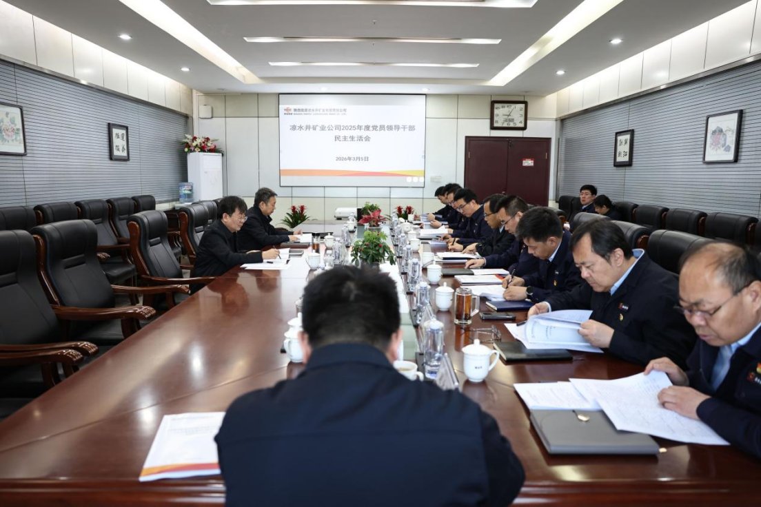 继续了解陕西能源总工程师苟科学到会指