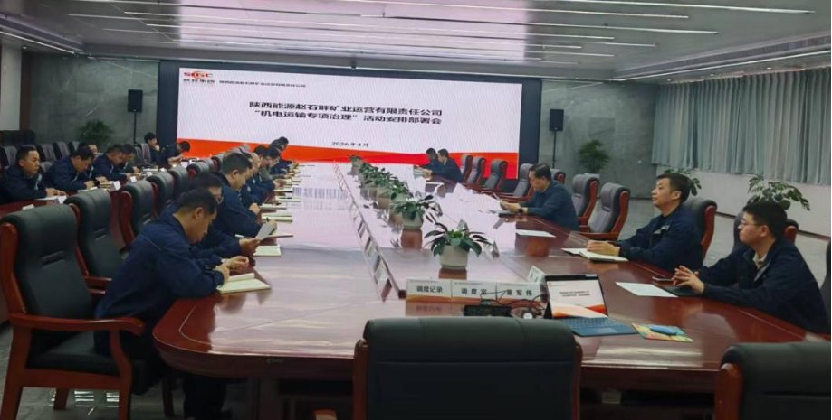对专项治理工作进行全面安排和部署