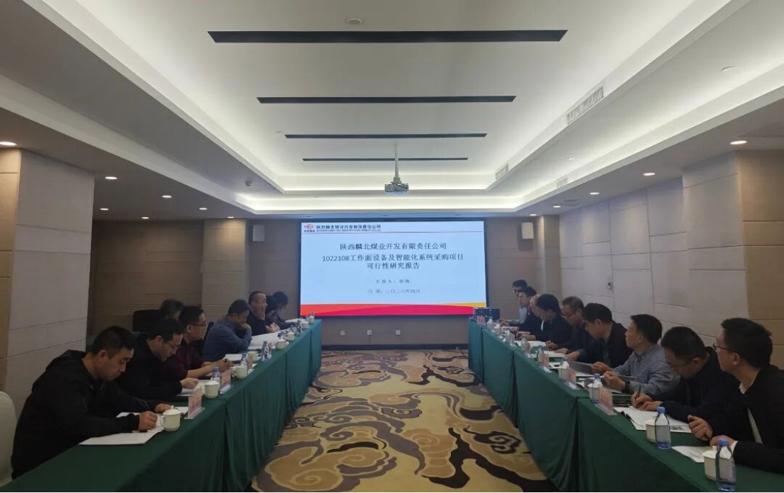 陕西能源及麟北煤业相关负责人参会