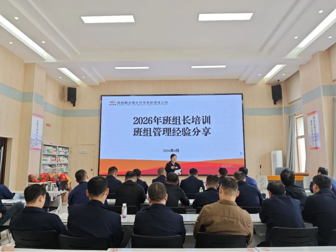 提升班组长综合履职能力