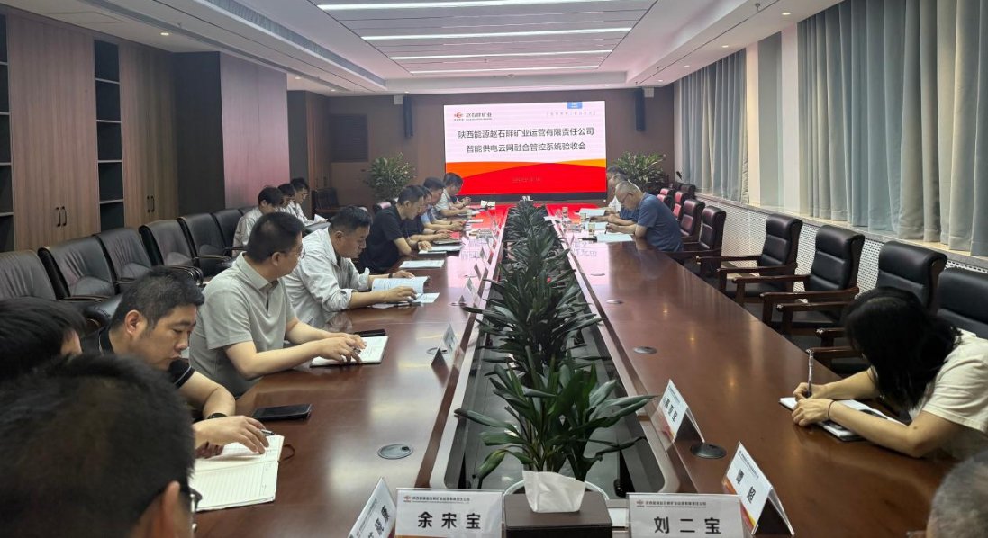 赵石畔运营智能供电云网融合管控系统项