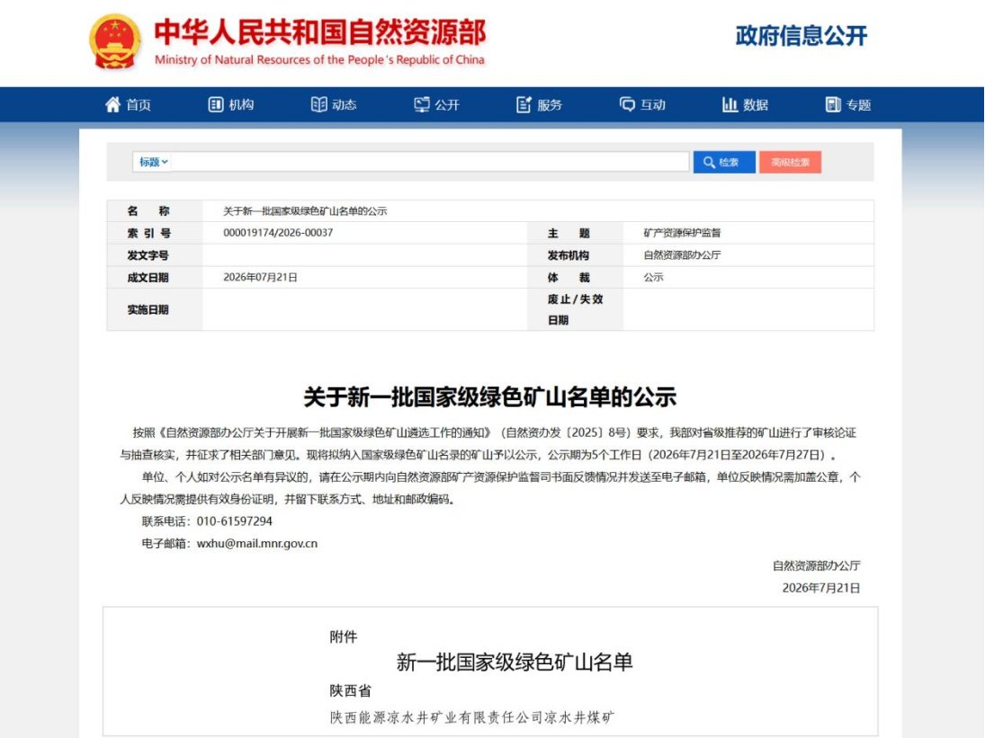 凉水井矿业成功获评澳门电子pg游戏官